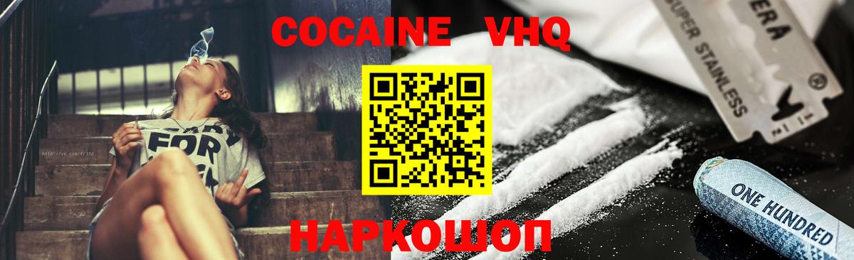 Рыбинск  Cocaine Columbia  Вход с VPN  COCAIN  КОКАИН 97% 