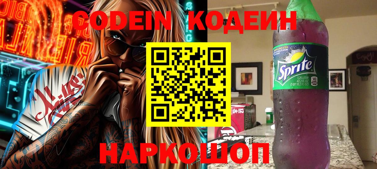 Codein напиток Lean (лин)  Codein напиток Lean (лин)  Вход с VPN  Рыбинск 