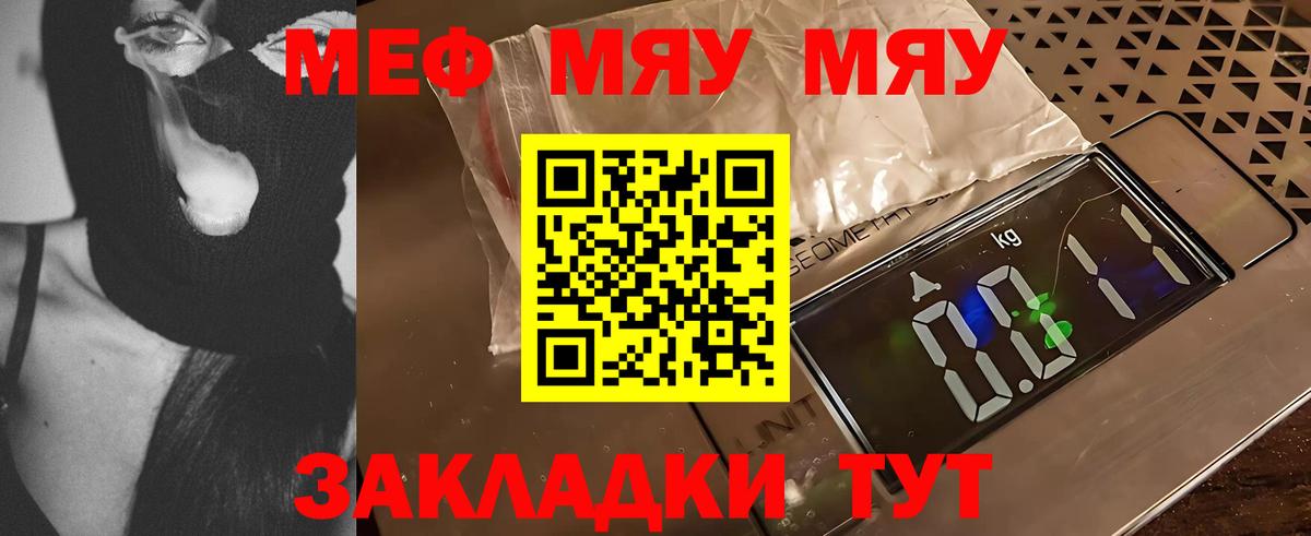 МЕФ VHQ  цена наркотик  Рыбинск  Мефедрон  Вход с VPN  Мефедрон кристаллы  МЯУ-МЯУ 