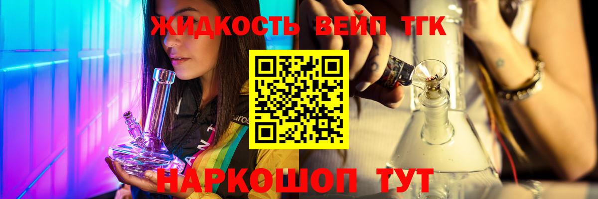 ТГК жижа  Вход с VPN  Рыбинск 